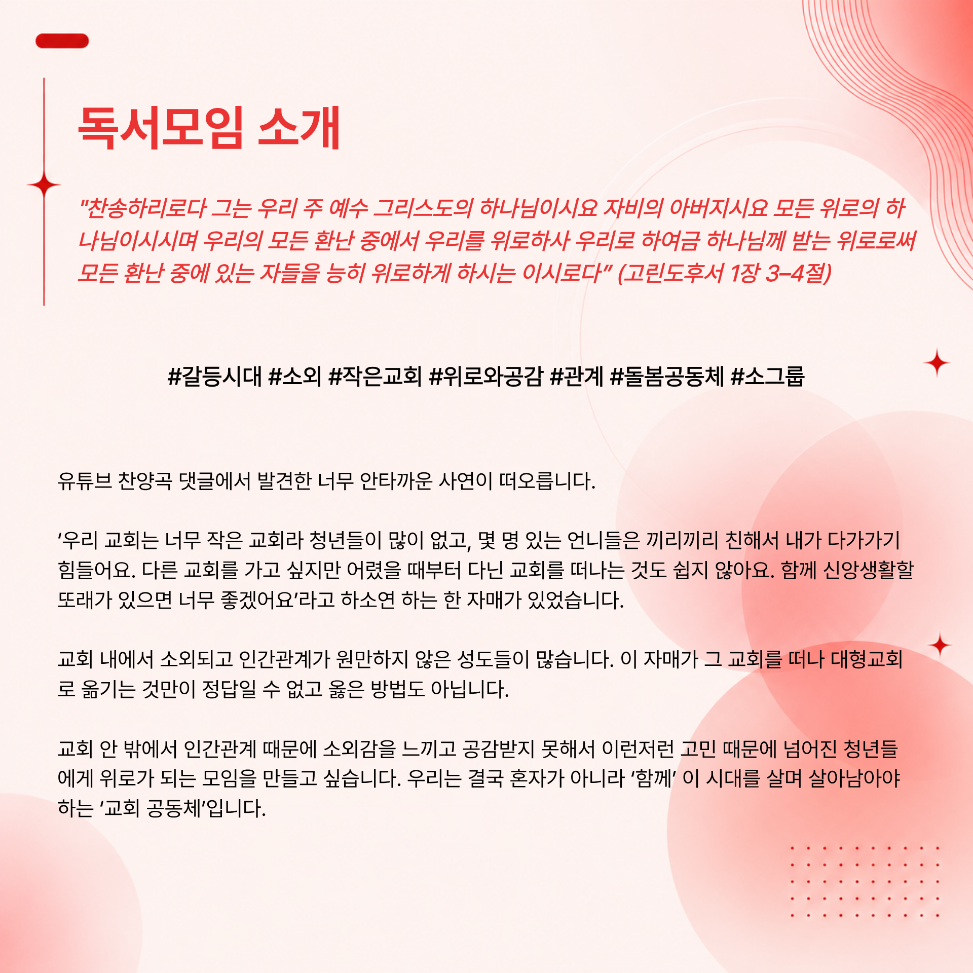 [오프라인] 공동체를 세우는 위로의 리더십 훈련