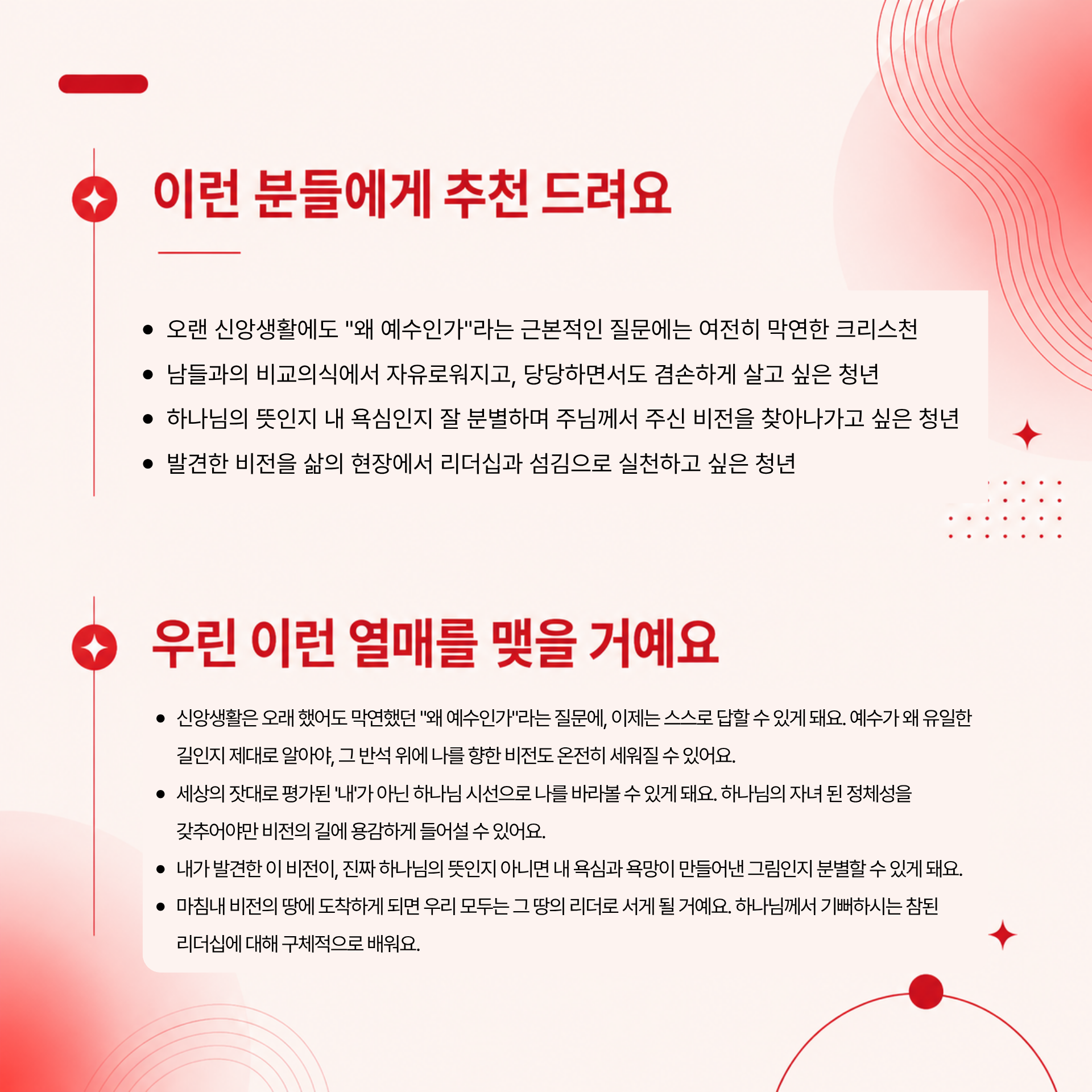 [온라인] 나의 데스티니 찾기: 함께 비전을 찾아 떠나는 여정