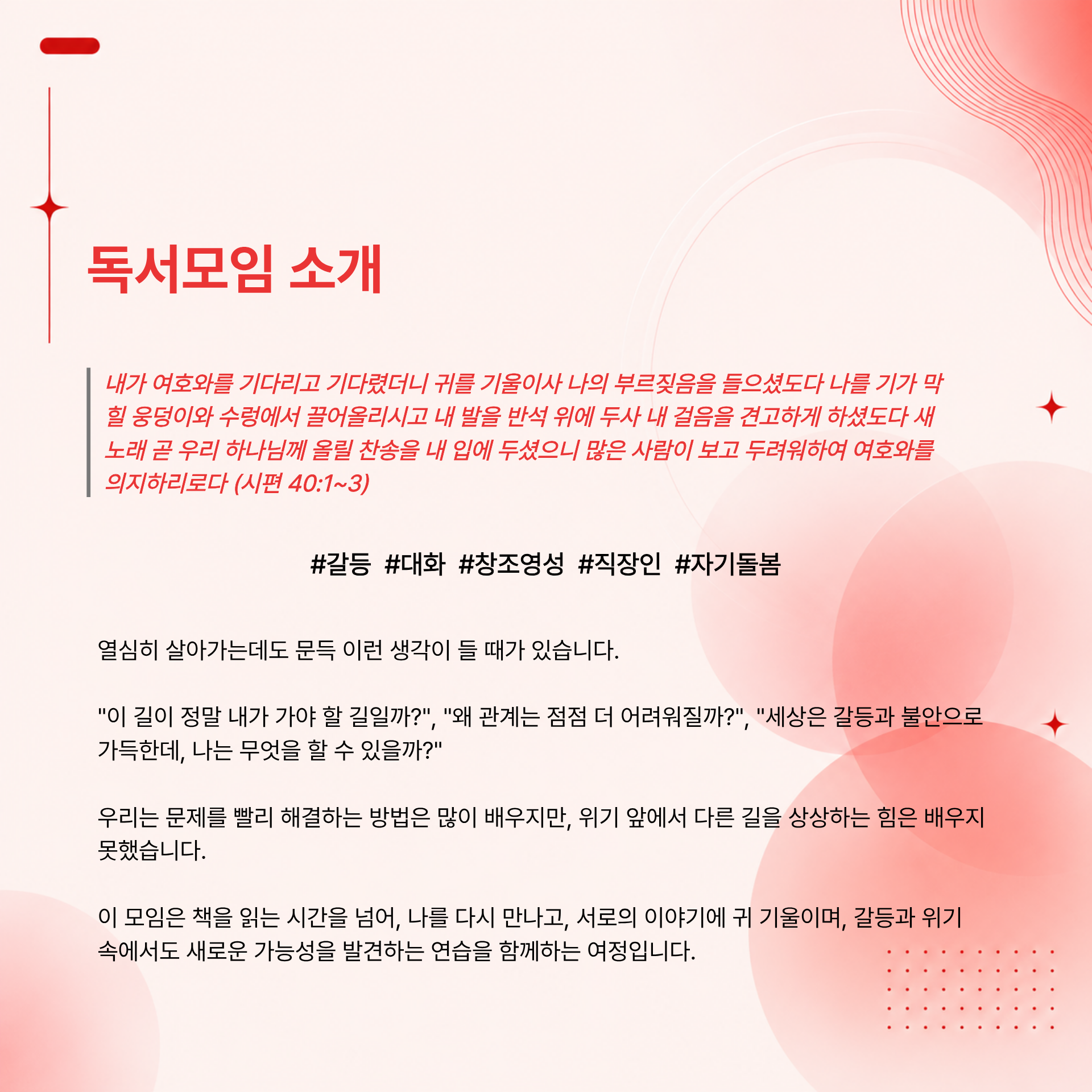 [온라인] 갈등이 선물이 될 때 시즌 4 : AI 시대에 나만의 창의력 확인하기