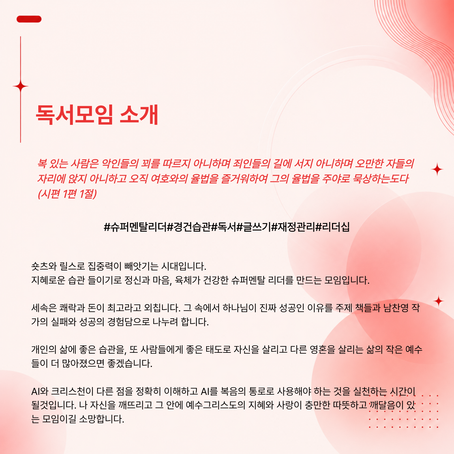 [온라인] AI시대 속 육각형 리더되기 : 습관, 리더십, 관계, 재정관리, 글쓰기