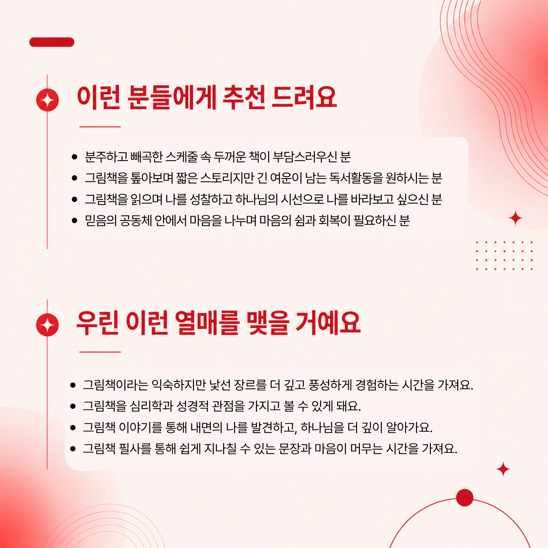 [온라인] 그림책으로 만나는 하나님 : 어른을 위한 그림책 테라피