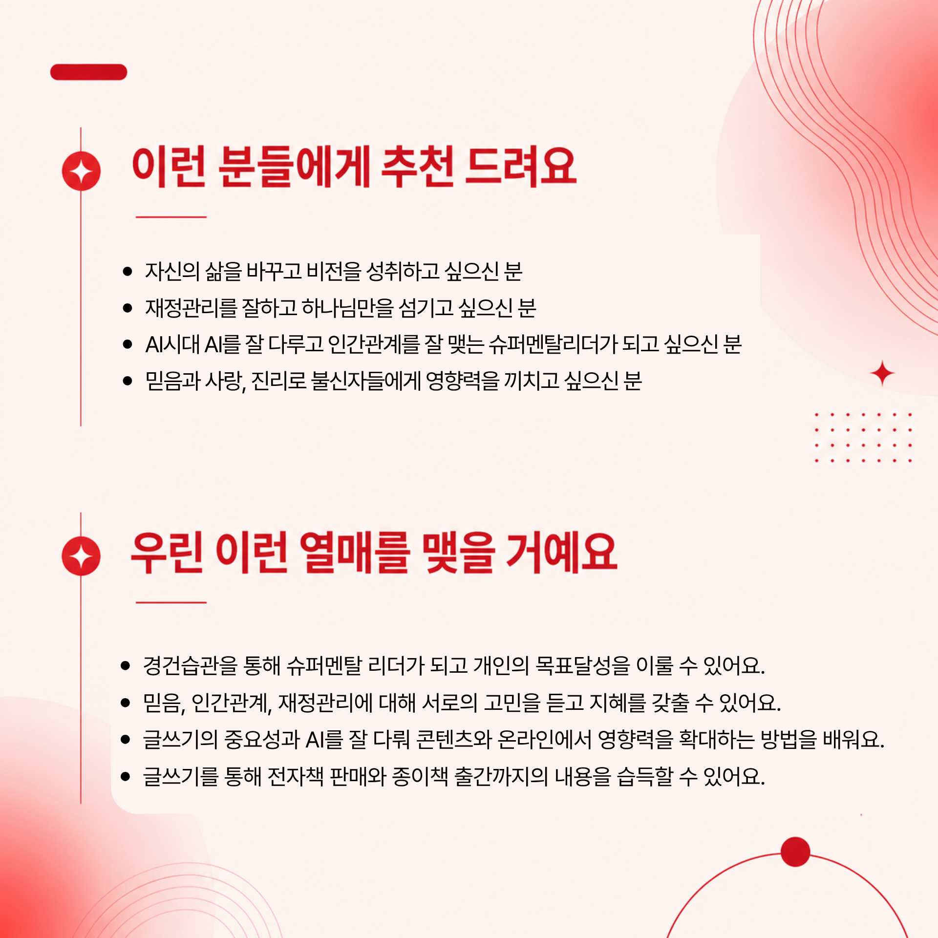 [온라인] AI시대 속 육각형 리더되기 : 습관, 리더십, 관계, 재정관리, 글쓰기