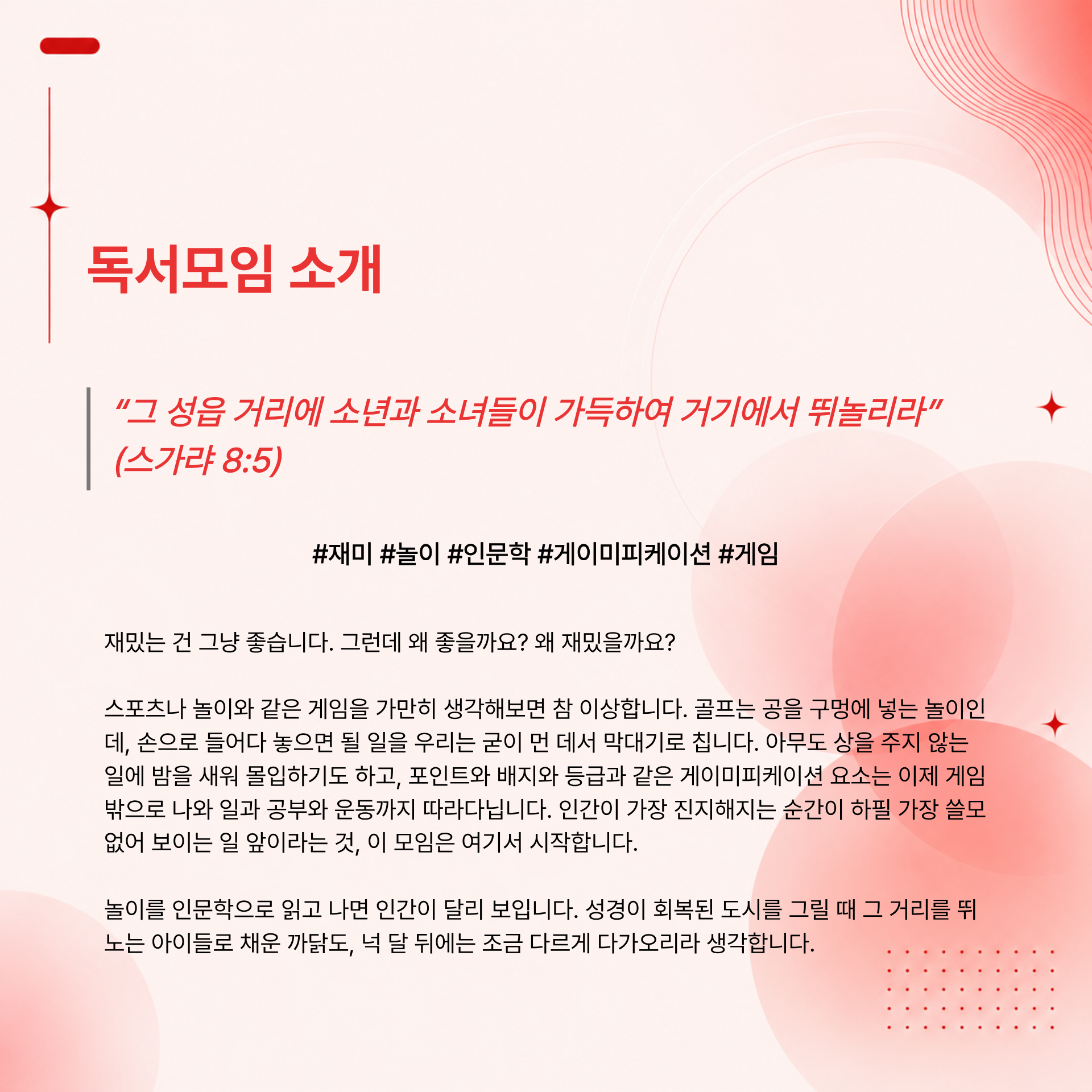 [온라인] 노는 인간 : 쓸모없어 보이는 일에 가장 진지해지는 인간에 대하여