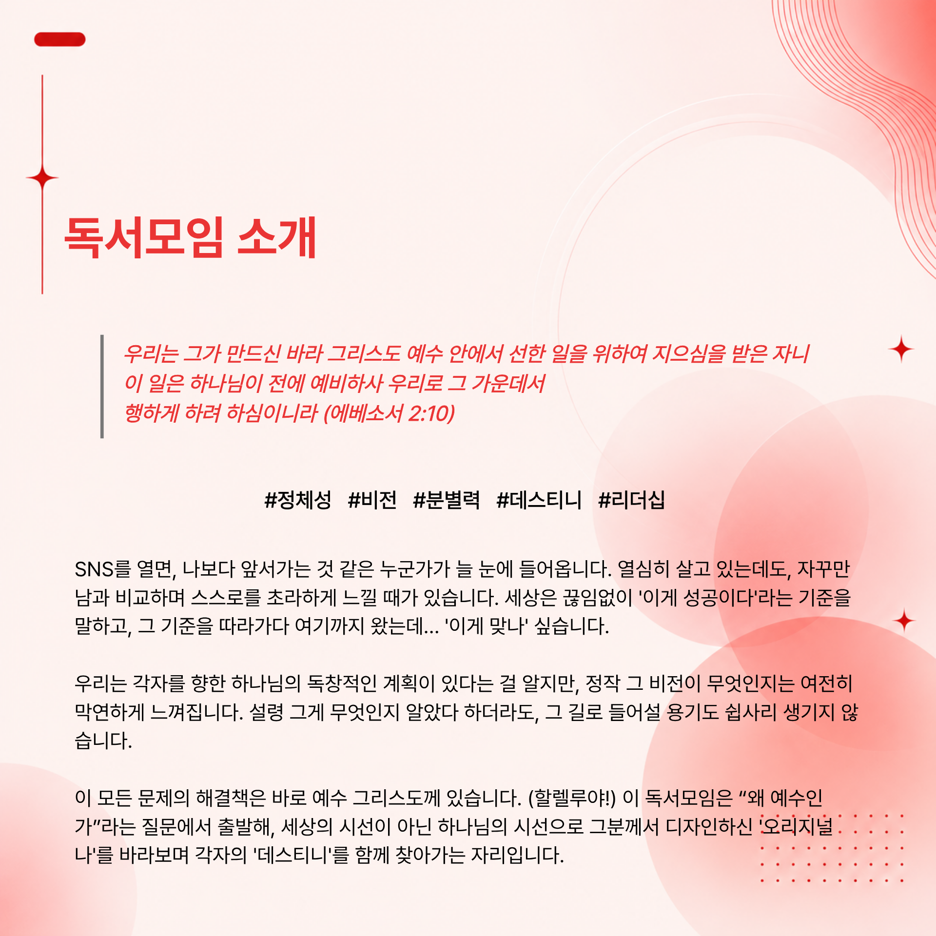 [온라인] 나의 데스티니 찾기: 함께 비전을 찾아 떠나는 여정