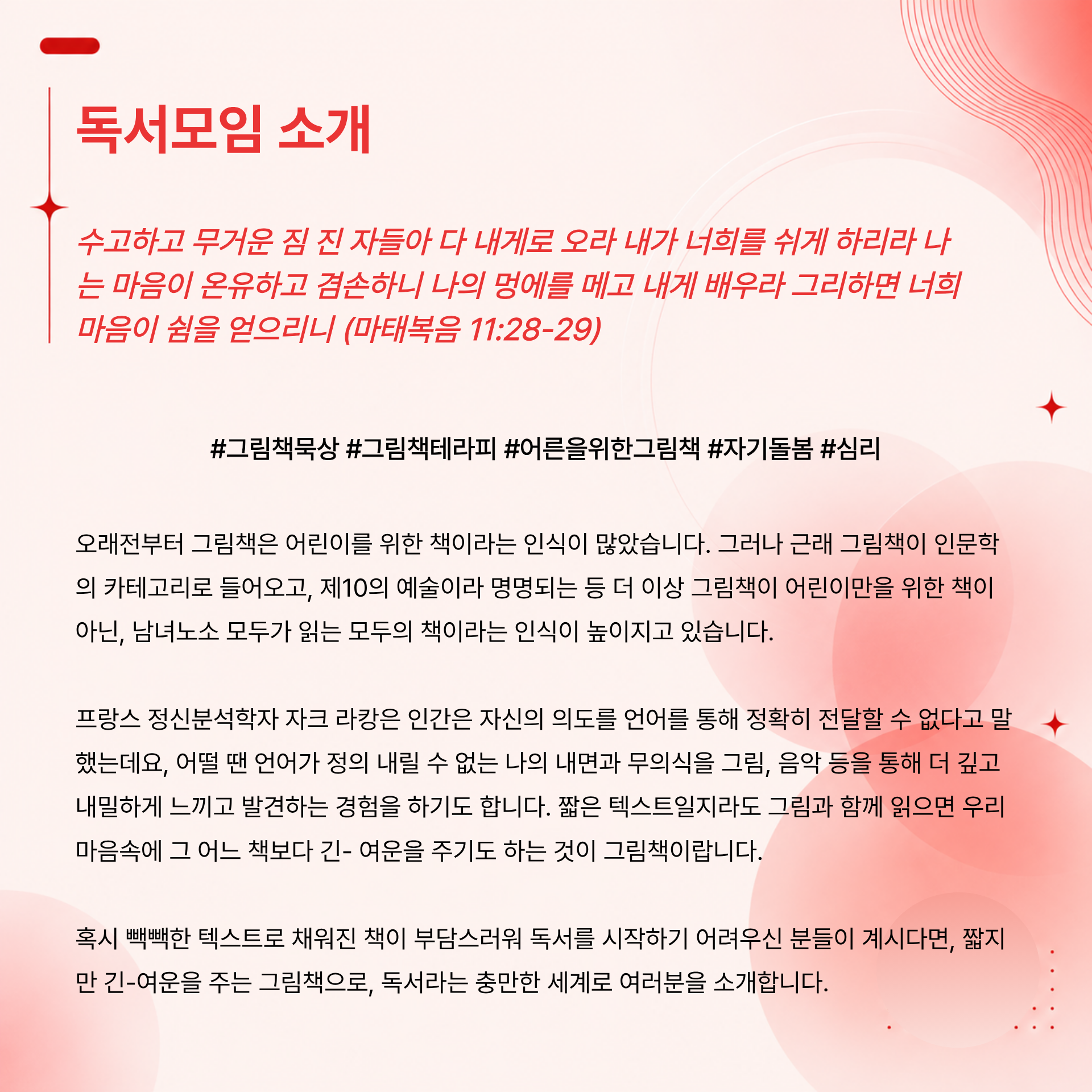 [온라인] 그림책으로 만나는 하나님 : 어른을 위한 그림책 테라피
