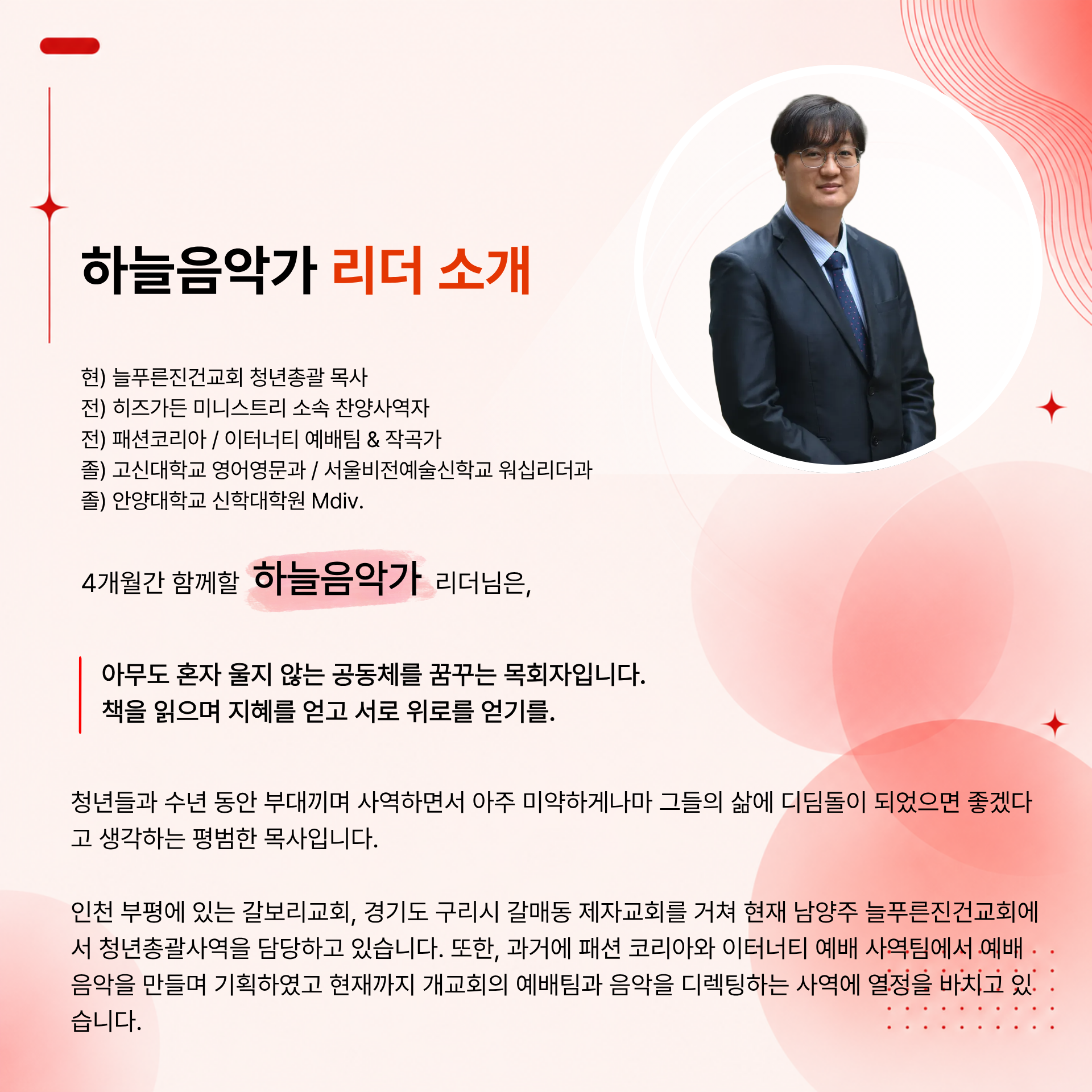 [오프라인] 공동체를 세우는 위로의 리더십 훈련