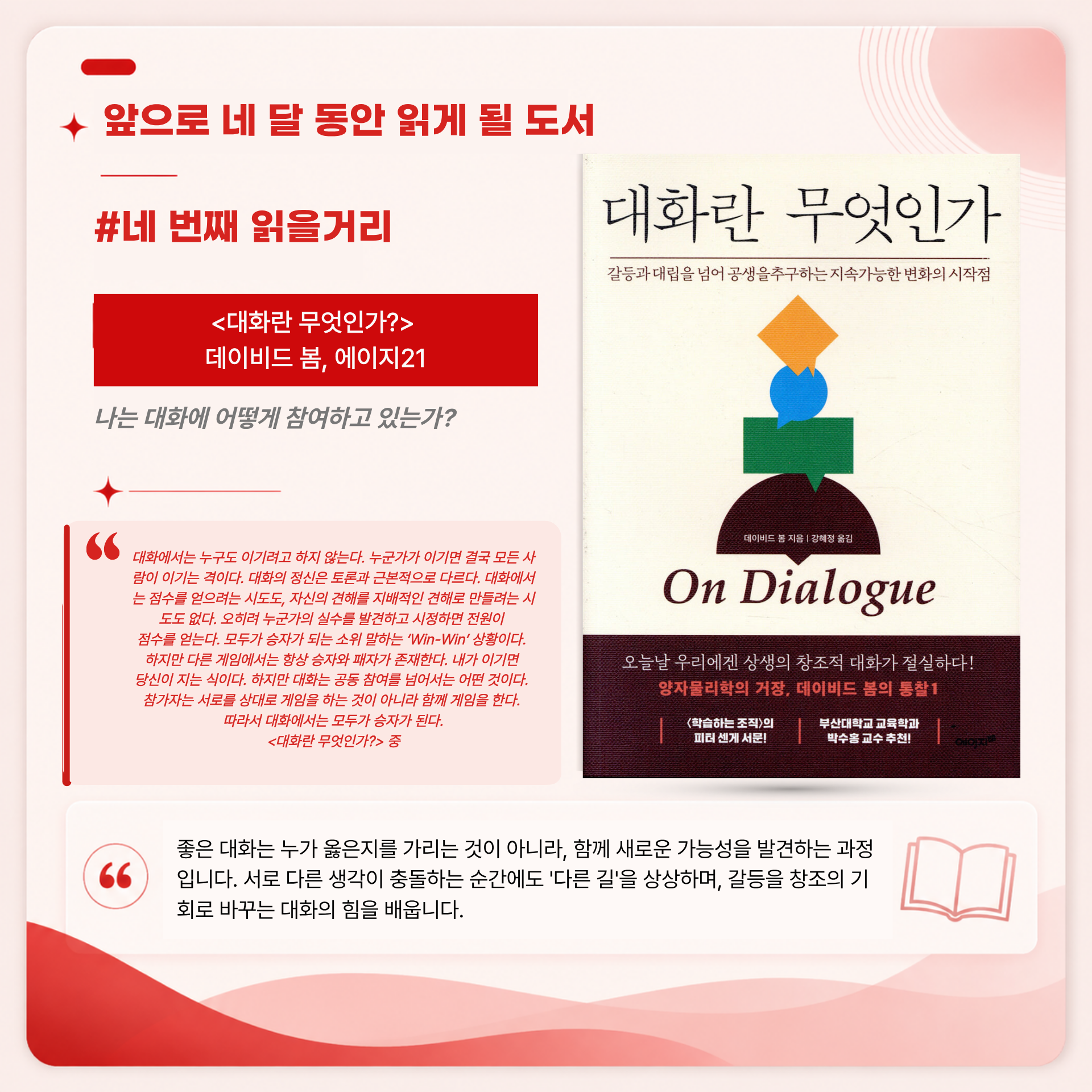 [온라인] 갈등이 선물이 될 때 시즌 4 : AI 시대에 나만의 창의력 확인하기