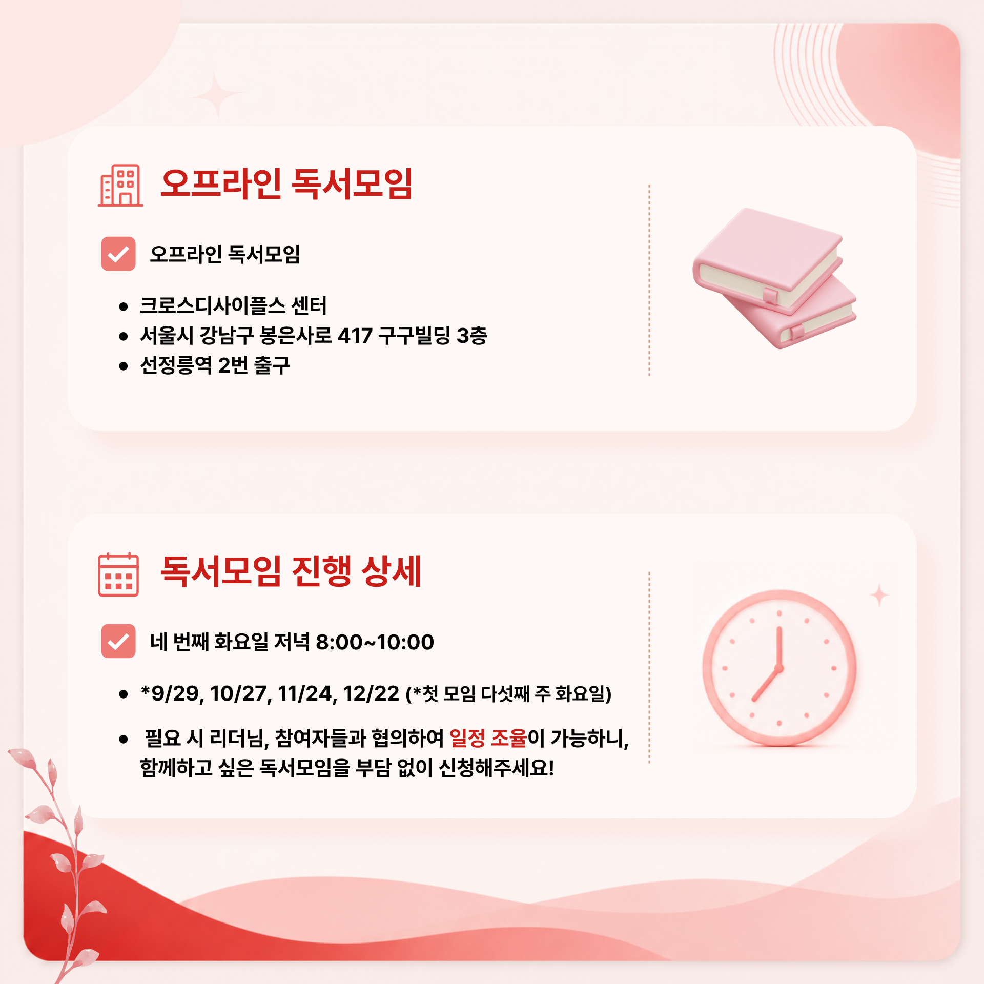 [오프라인] 공동체를 세우는 위로의 리더십 훈련