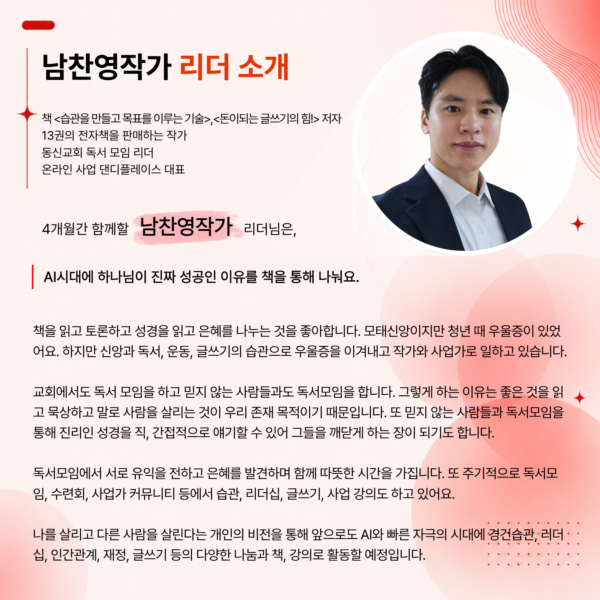 [온라인] AI시대 속 육각형 리더되기 : 습관, 리더십, 관계, 재정관리, 글쓰기