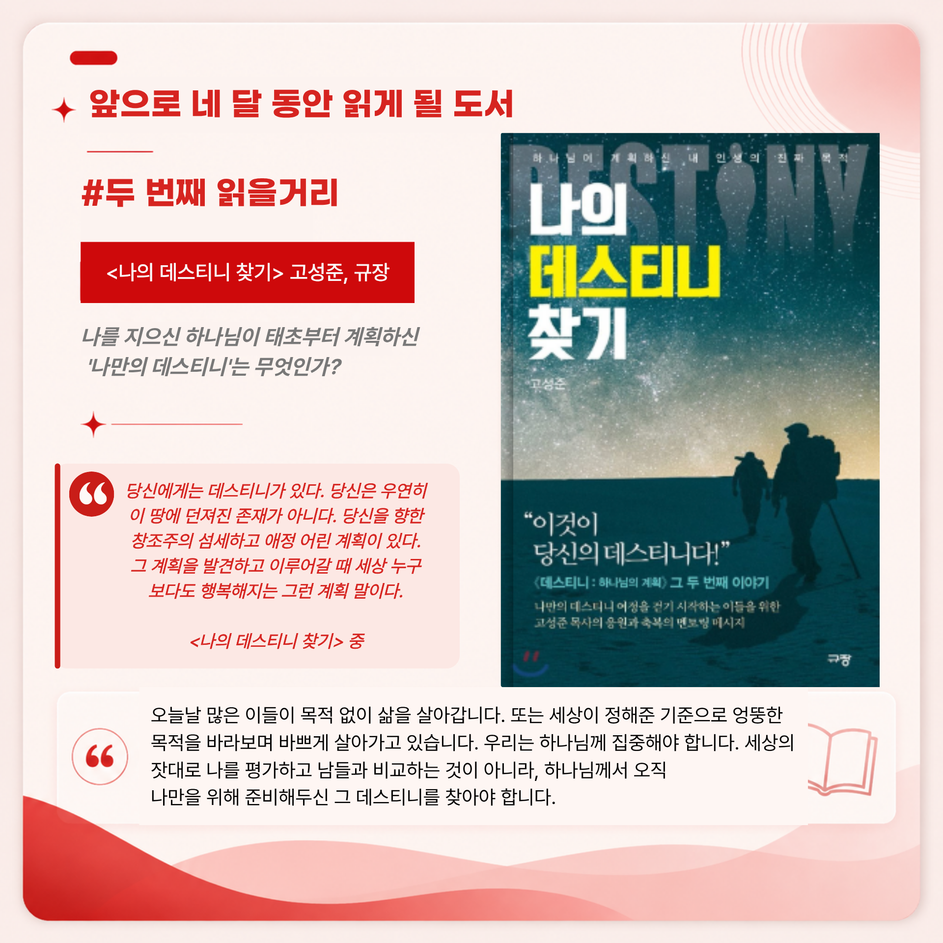 [온라인] 나의 데스티니 찾기: 함께 비전을 찾아 떠나는 여정