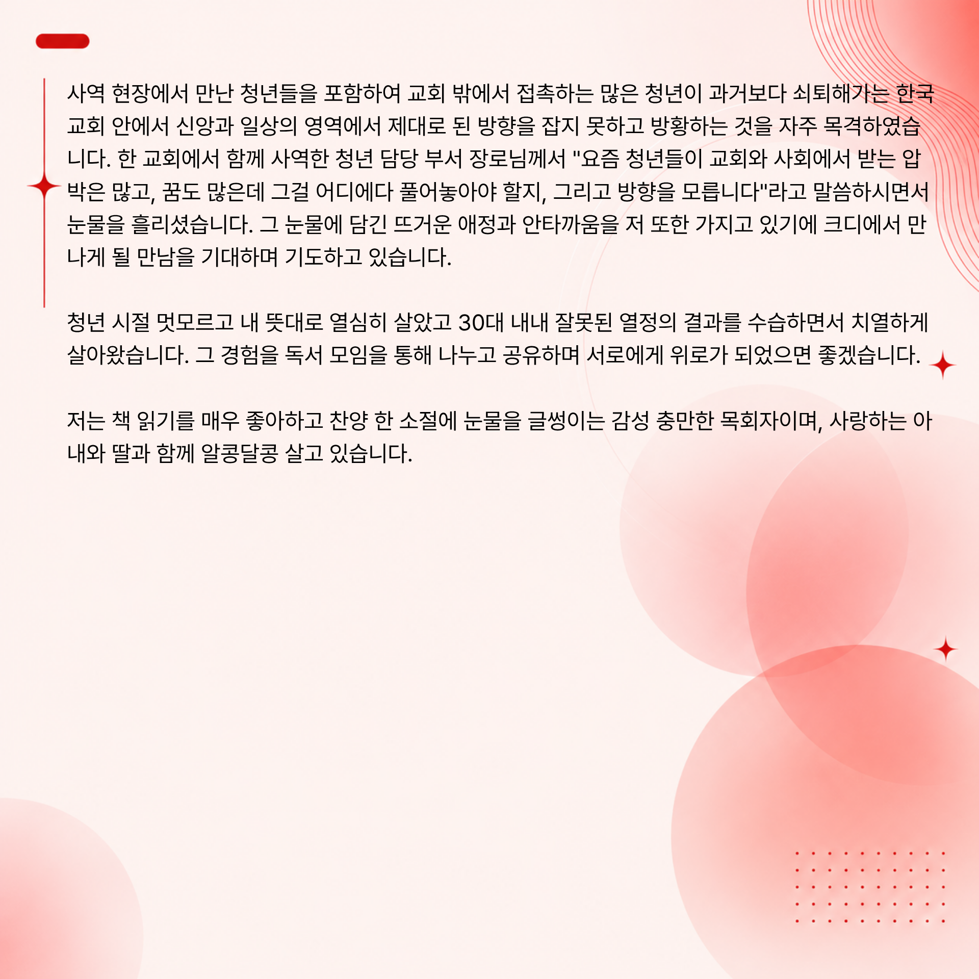 [오프라인] 공동체를 세우는 위로의 리더십 훈련