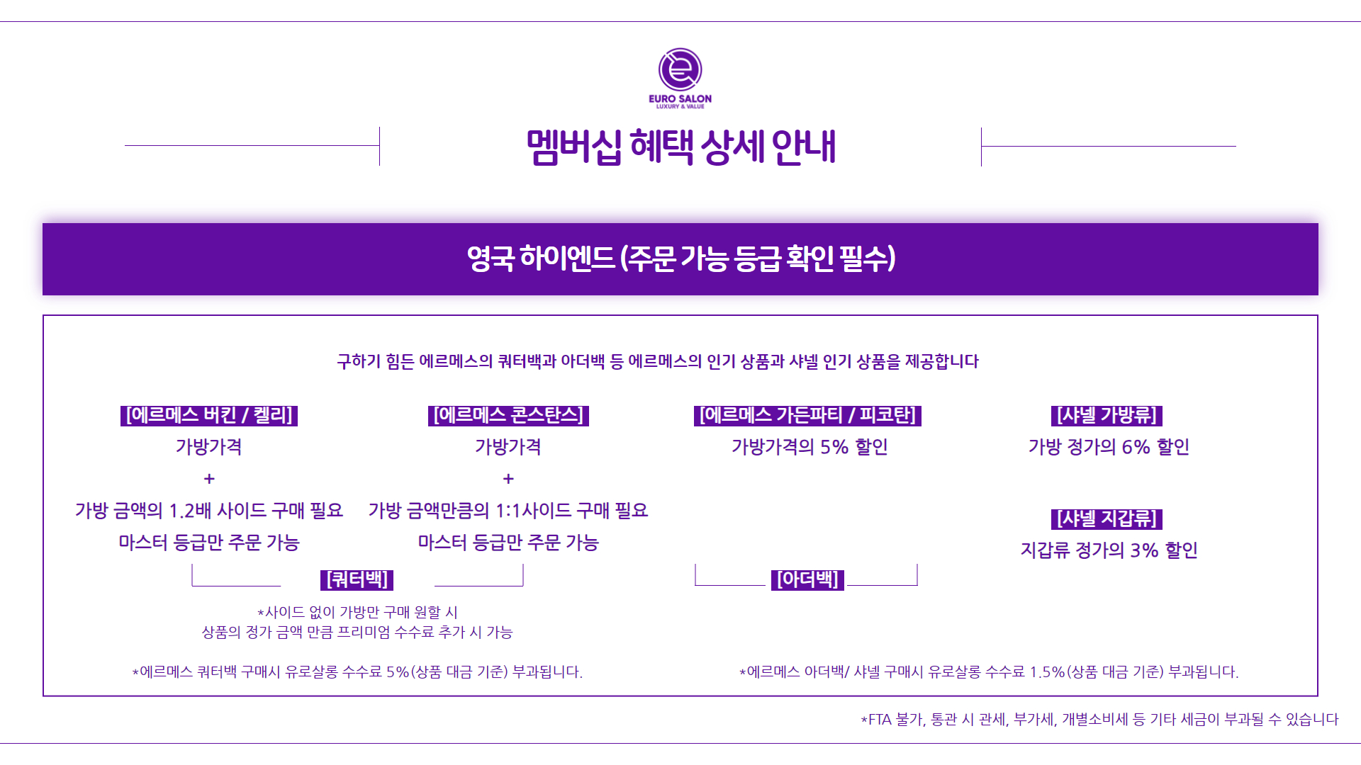 유로살롱 멤버십 자동 정기 결제 (이벤트가)