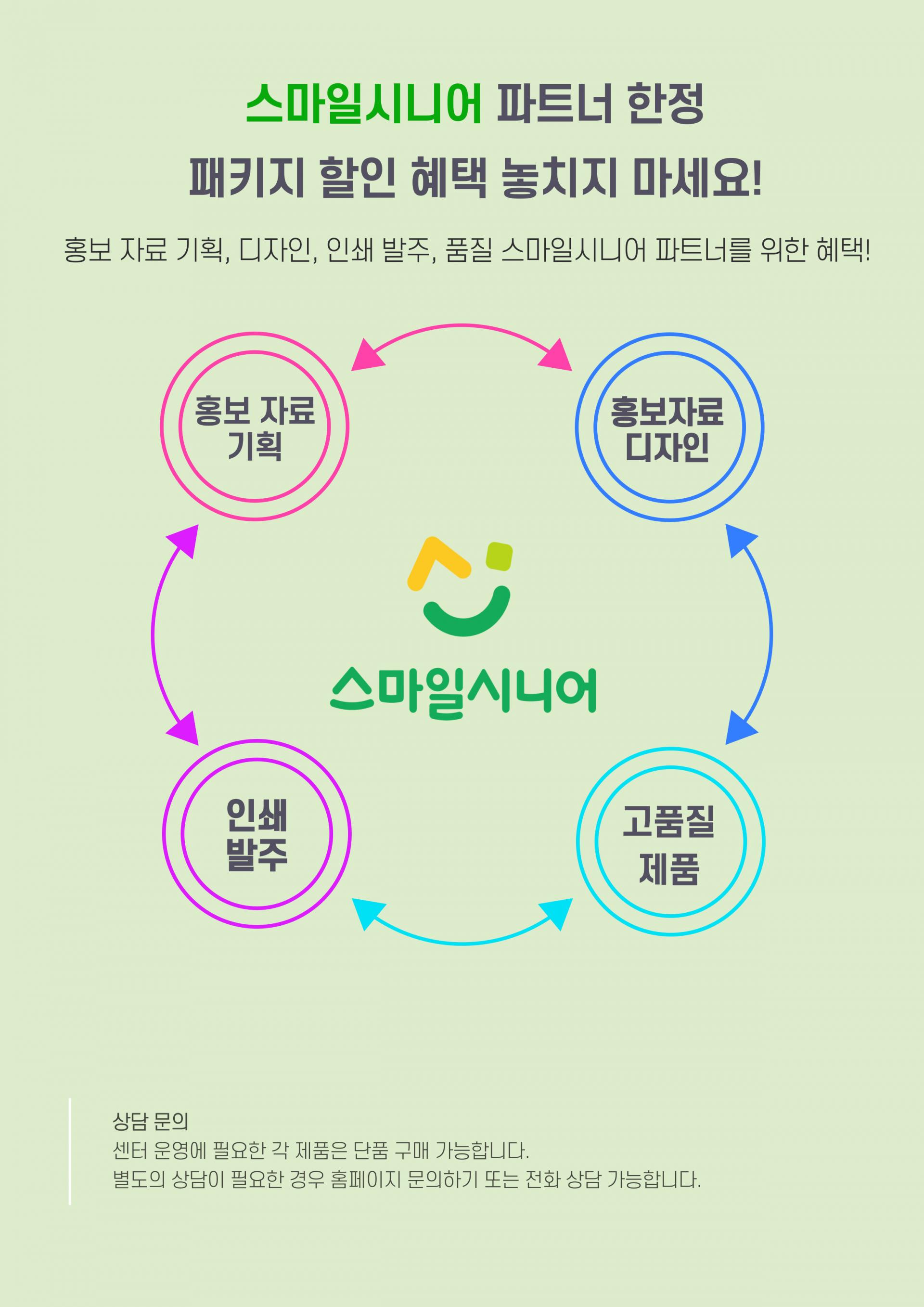 센터 물품 할인 패키지