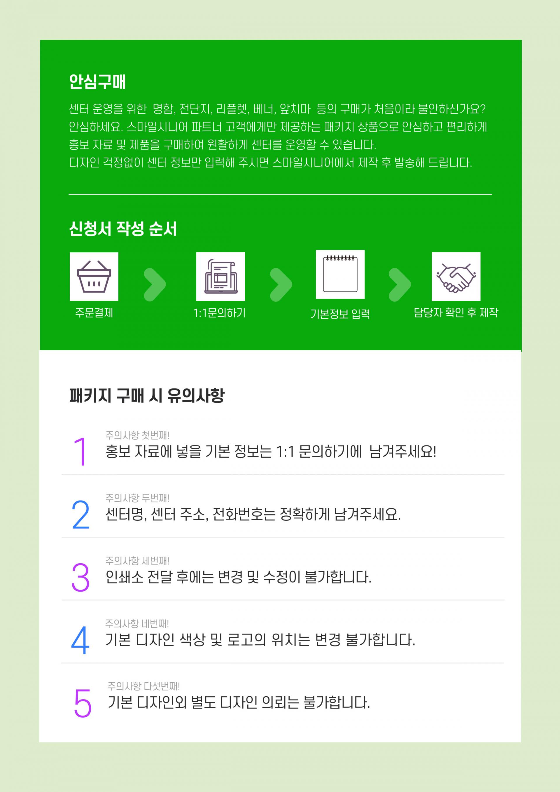 센터 물품 할인 패키지