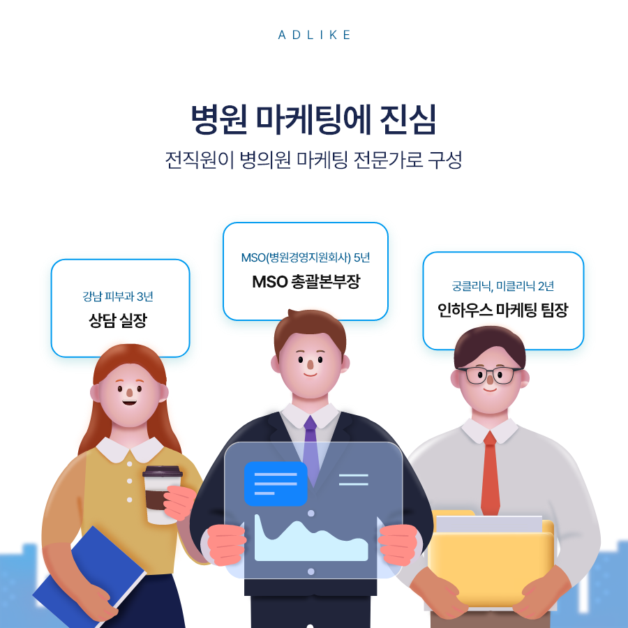 콘텐츠 마케팅: 전문성 강화와 환자 신뢰 구축