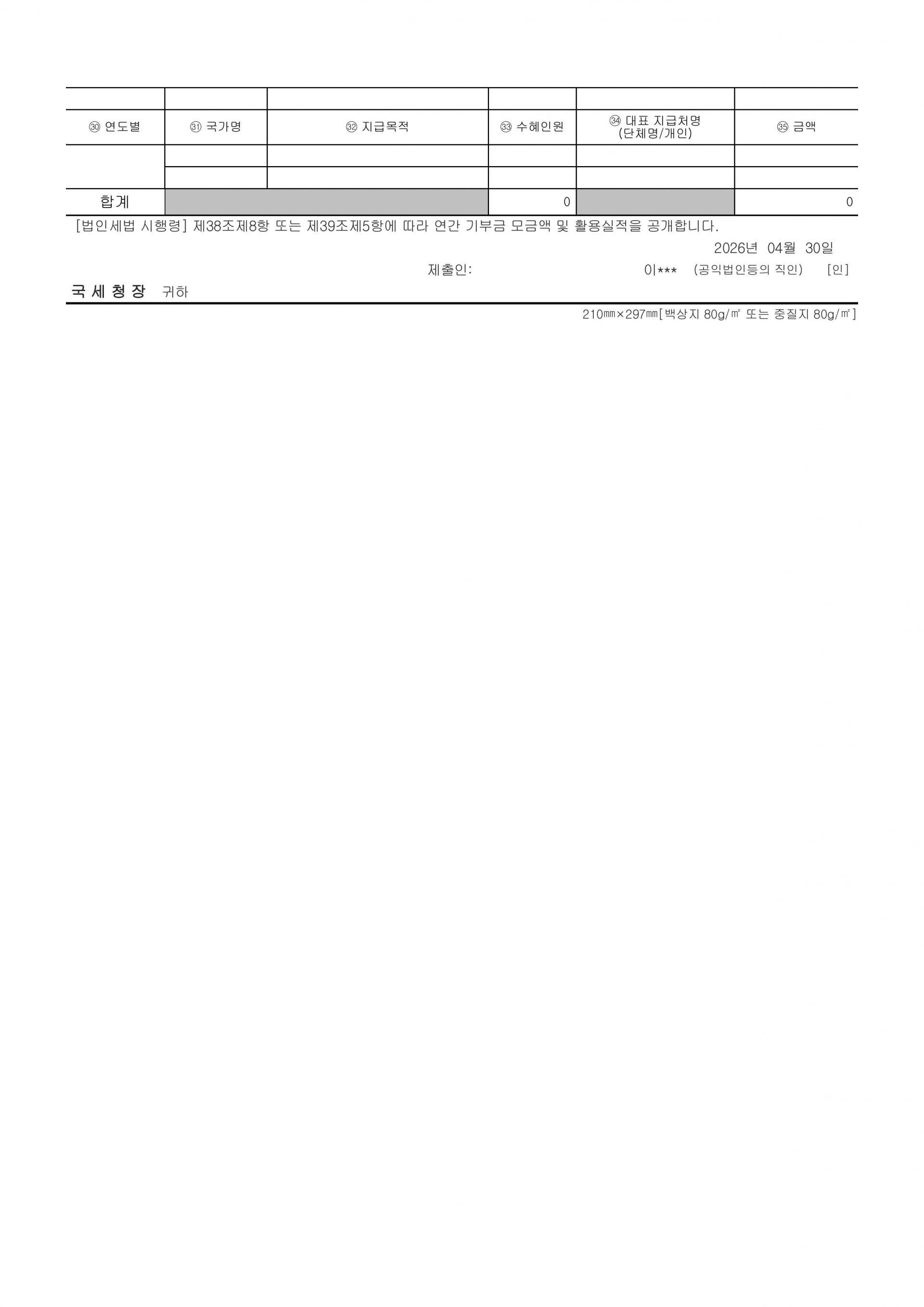 2025년도 연간 기부금 활용 실적 명세서-이미지-1.jpg