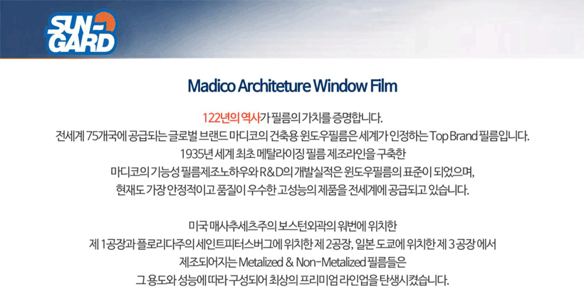 SUNGARD 건축용 윈도우 필름