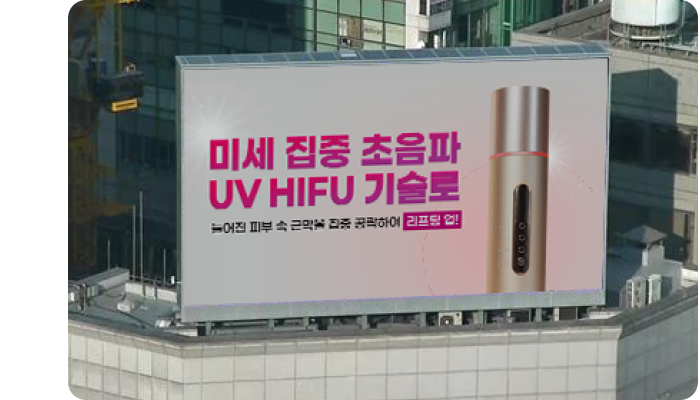 옥외 전광판 광고 예시
