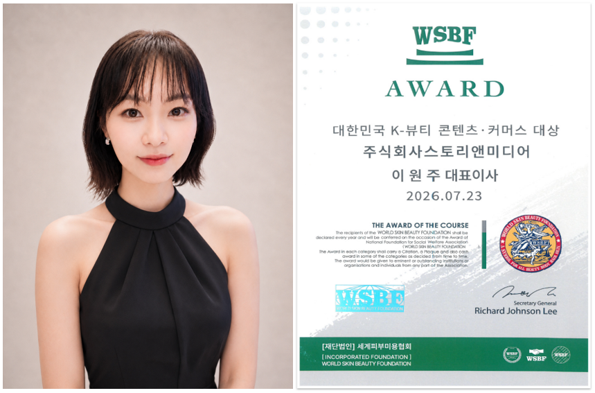 재단법인 세계피부미용협회 주관, 스토리앤미디어 'K-뷰티 콘텐츠·커머스 대상' 수상