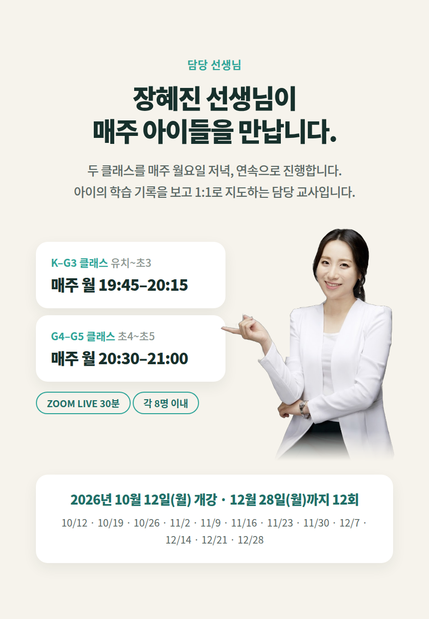 [유치~초5] 클리어매스 위클리 · 매주 선생님과 30분 미국수학