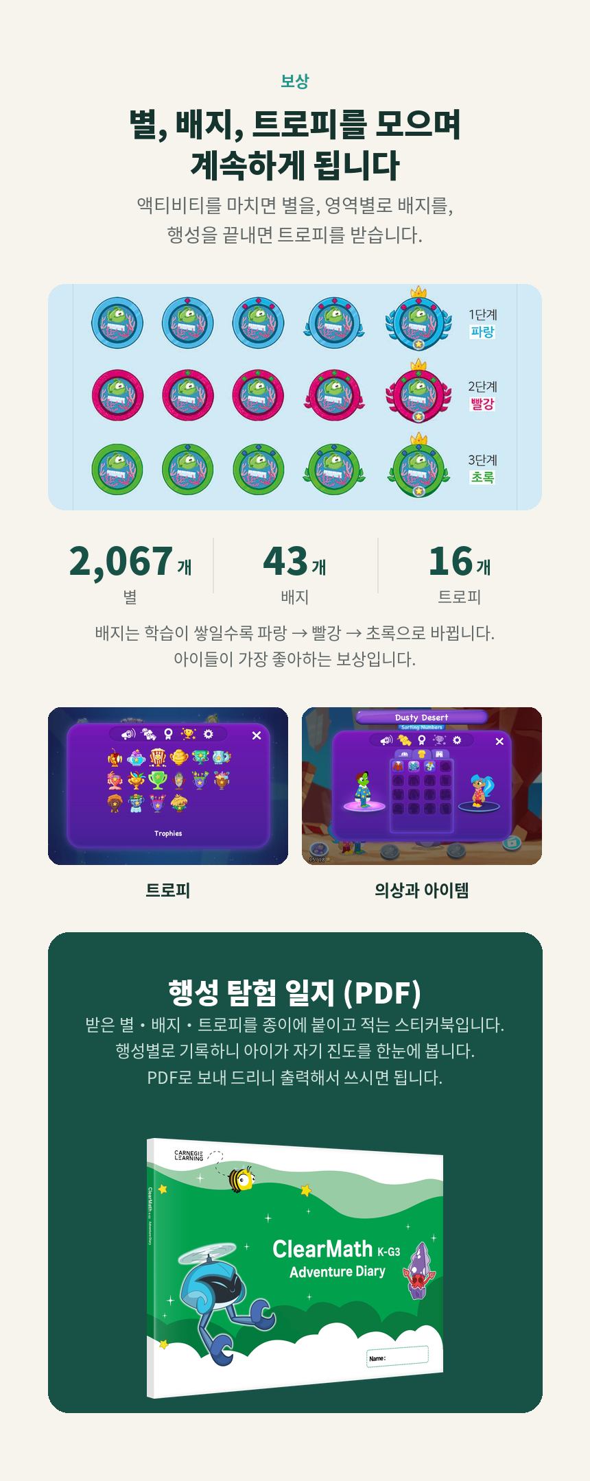 [유치~초3] 클리어매스 K-G3 미국수학 학습권