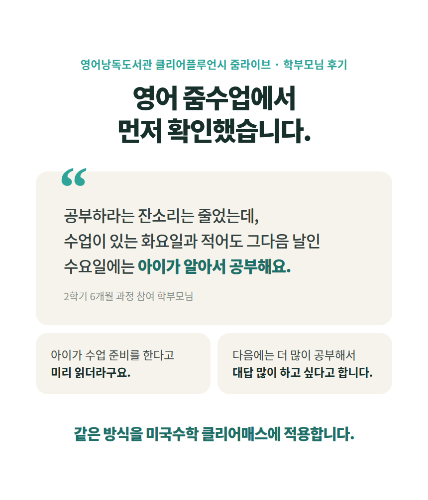 [유치~초5] 클리어매스 위클리 · 매주 선생님과 30분 미국수학