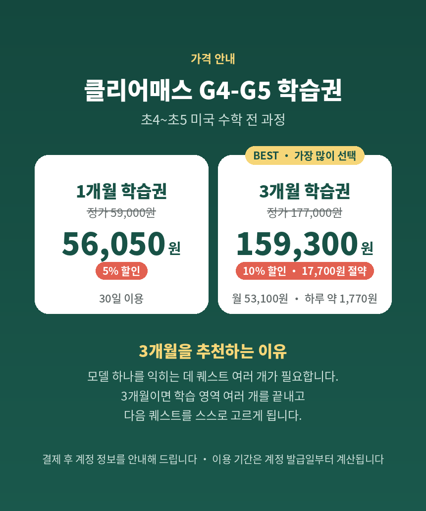 [어린이.초등] 클리어매스 G4-G5 복제
