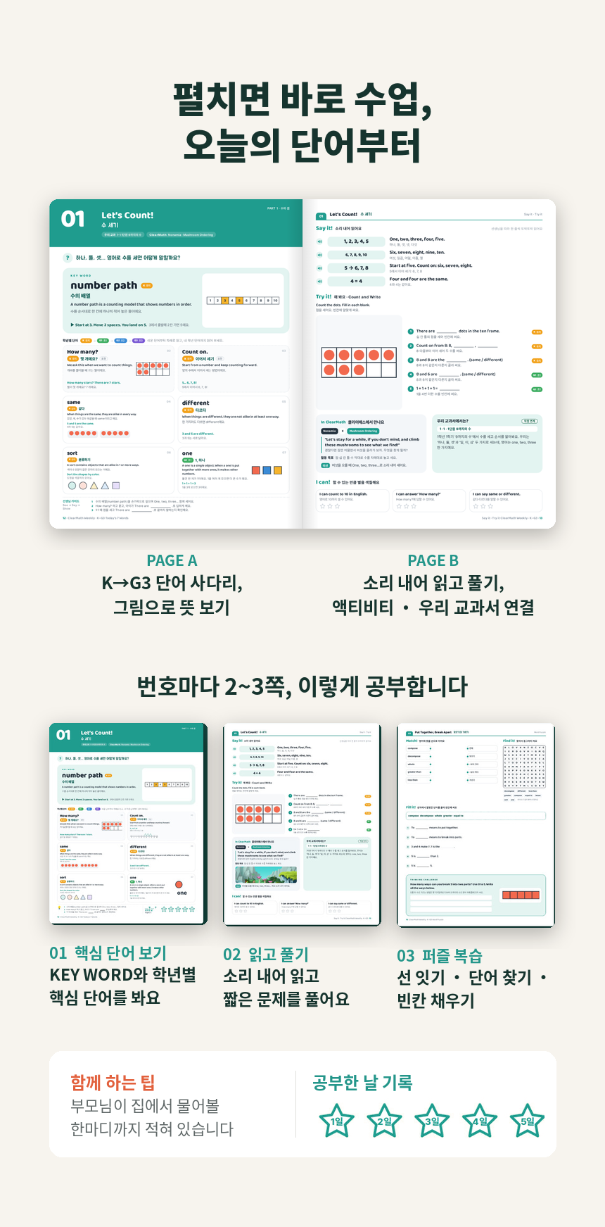 [유치~초5] 클리어매스 위클리 · 주 1회 30분