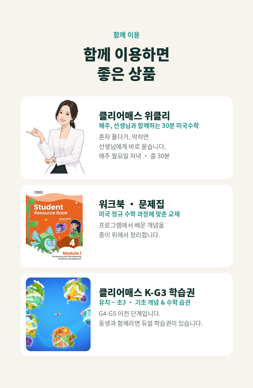 [어린이.초등] 클리어매스 G4-G5 복제