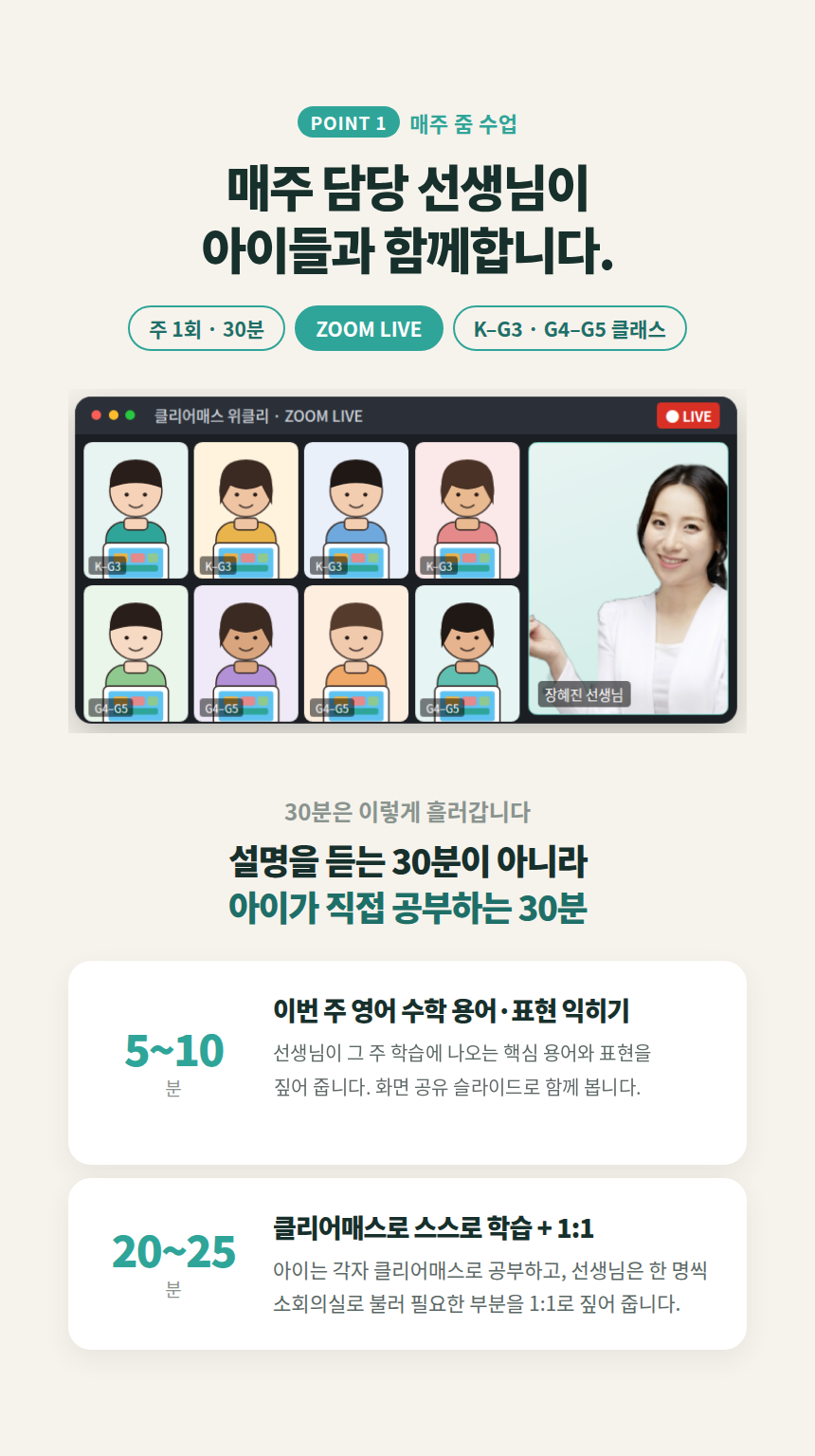 [유치~초5] 클리어매스 위클리 · 매주 선생님과 30분 미국수학