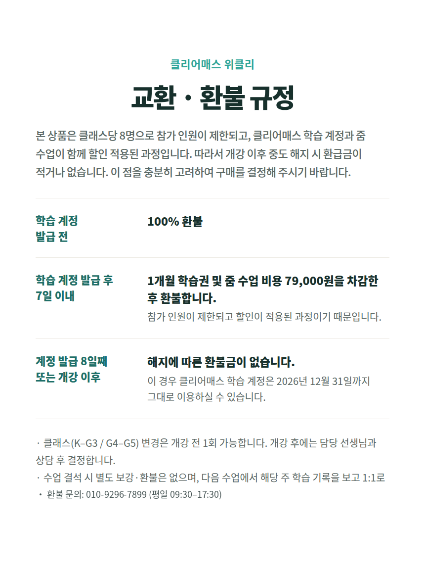 [유치~초5] 클리어매스 위클리 · 매주 선생님과 30분 미국수학