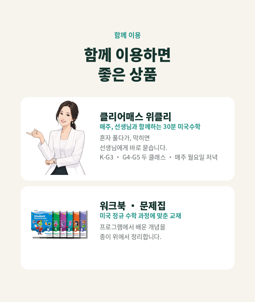 [유치~초5] 클리어매스 K-G3+G4-G5 듀얼 학습권 3개월