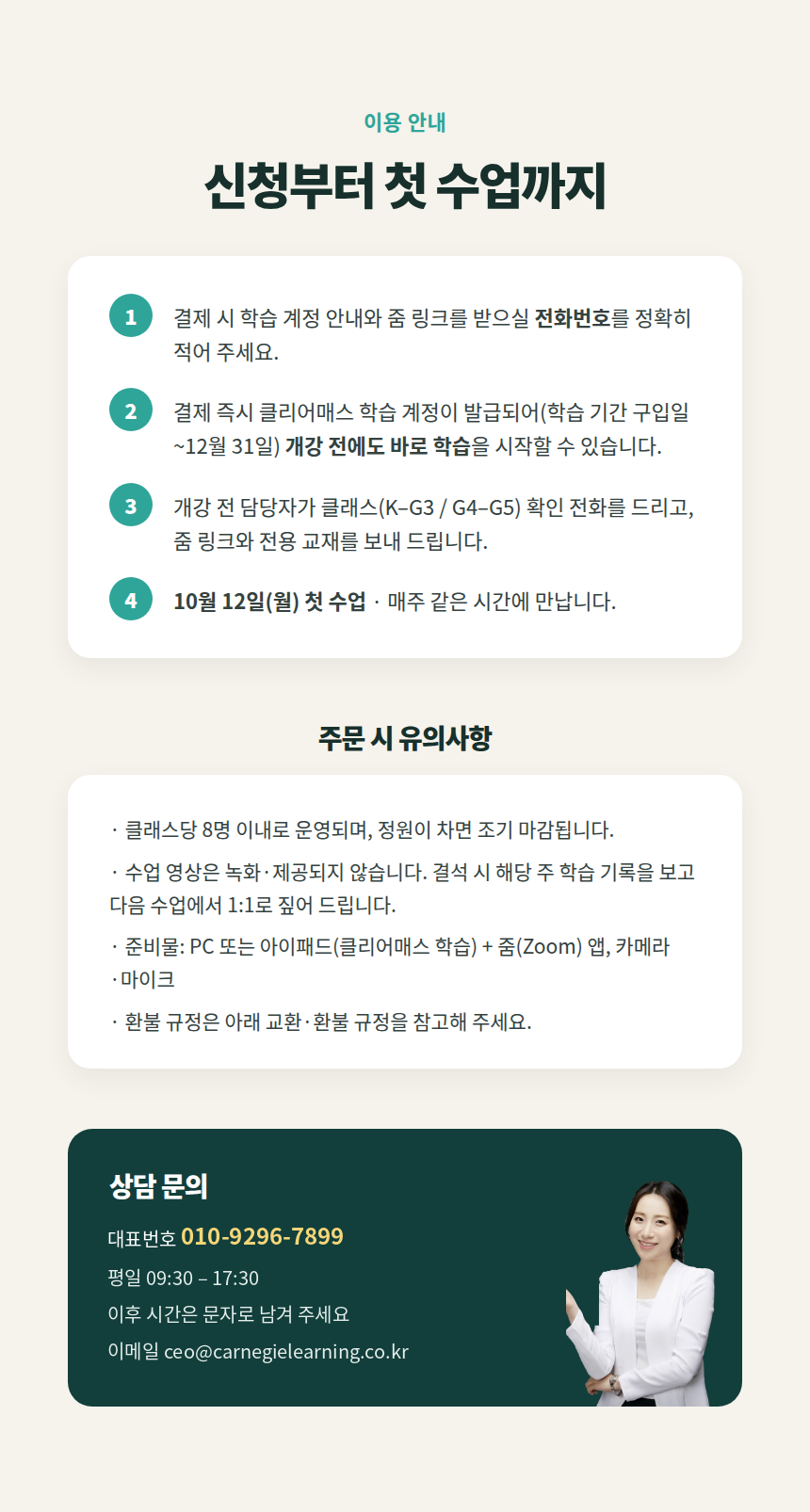 [유치~초5] 클리어매스 위클리 · 매주 선생님과 30분 미국수학