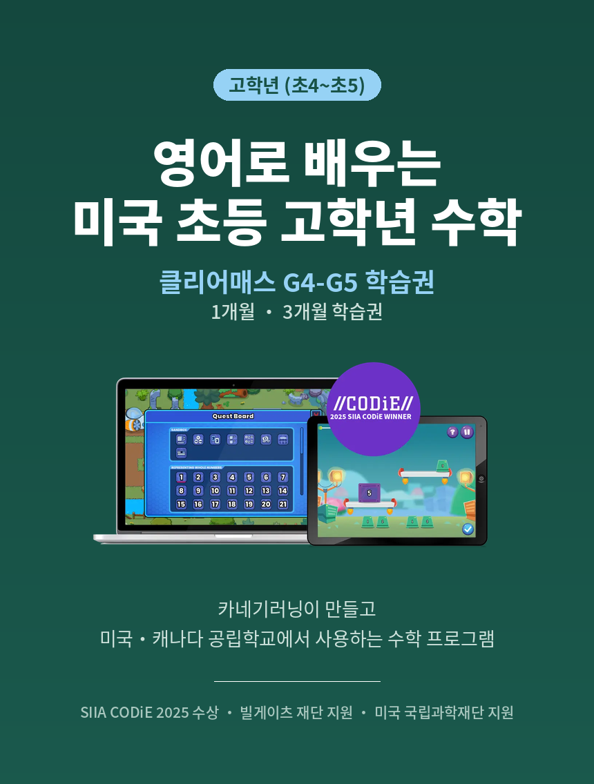 [어린이.초등] 클리어매스 G4-G5 복제