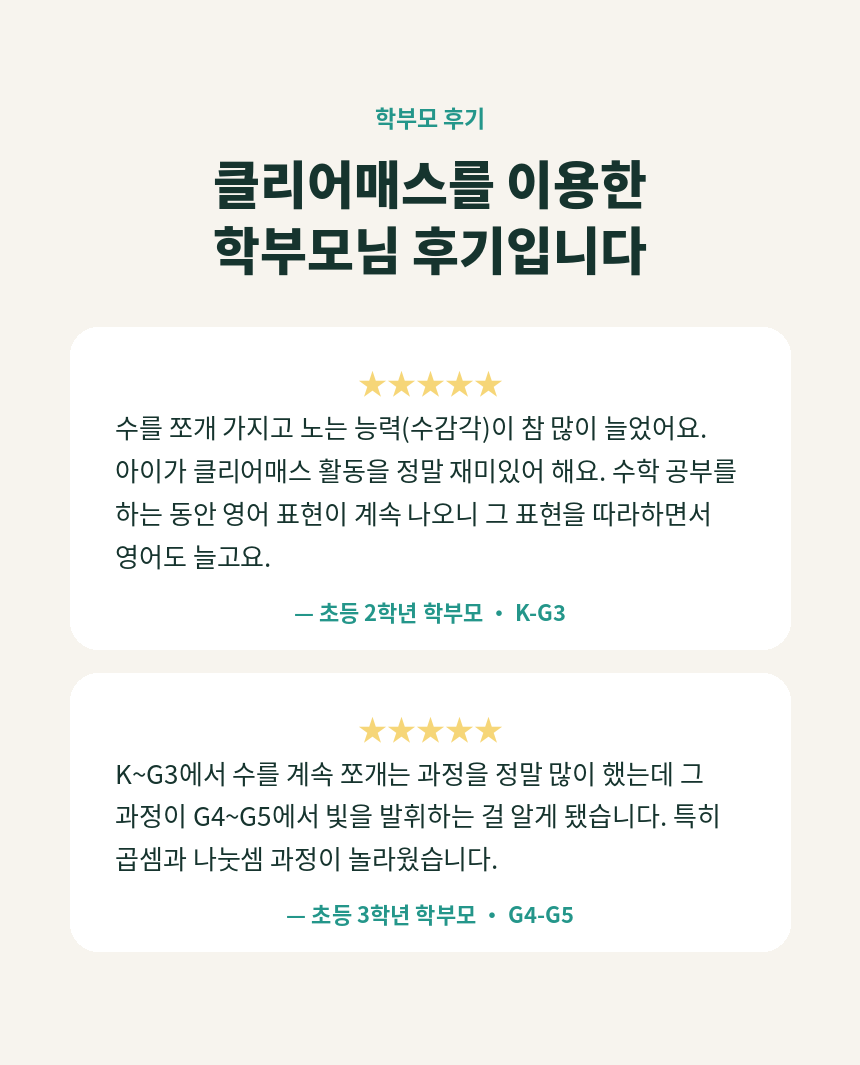 [유치~초5] 클리어매스 K-G3+G4-G5 듀얼 학습권 3개월