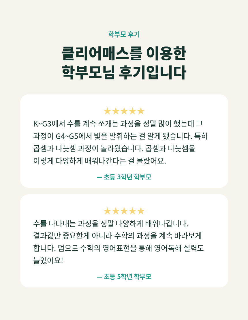 [어린이.초등] 클리어매스 G4-G5 복제