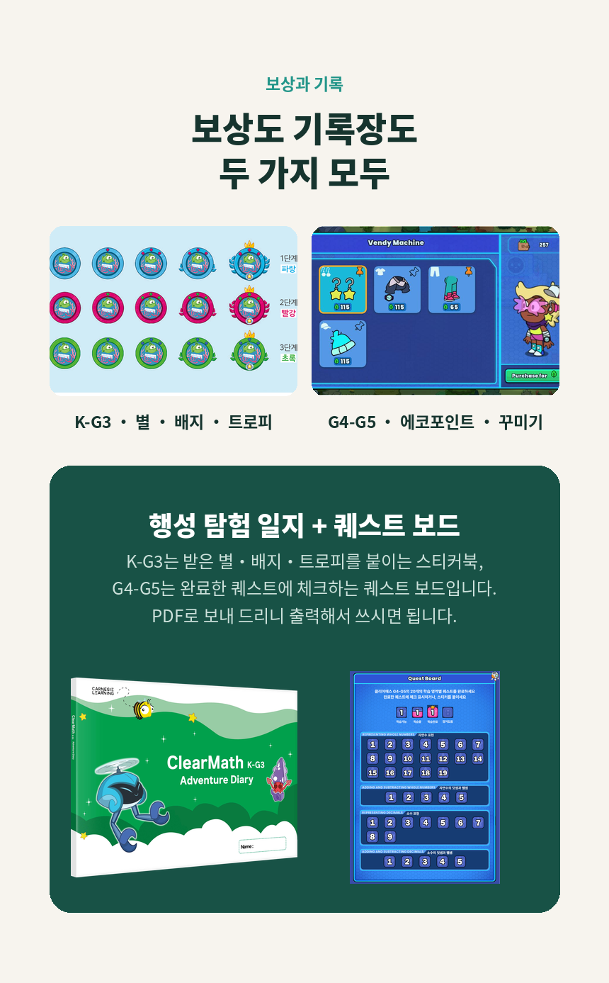 [유치~초5] 클리어매스 K-G3+G4-G5 듀얼 학습권 3개월