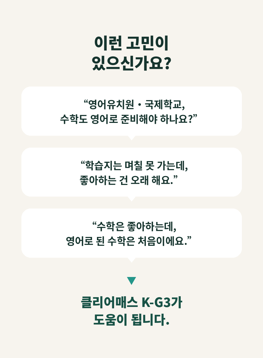 [유치~초3] 클리어매스 K-G3 미국수학 학습권