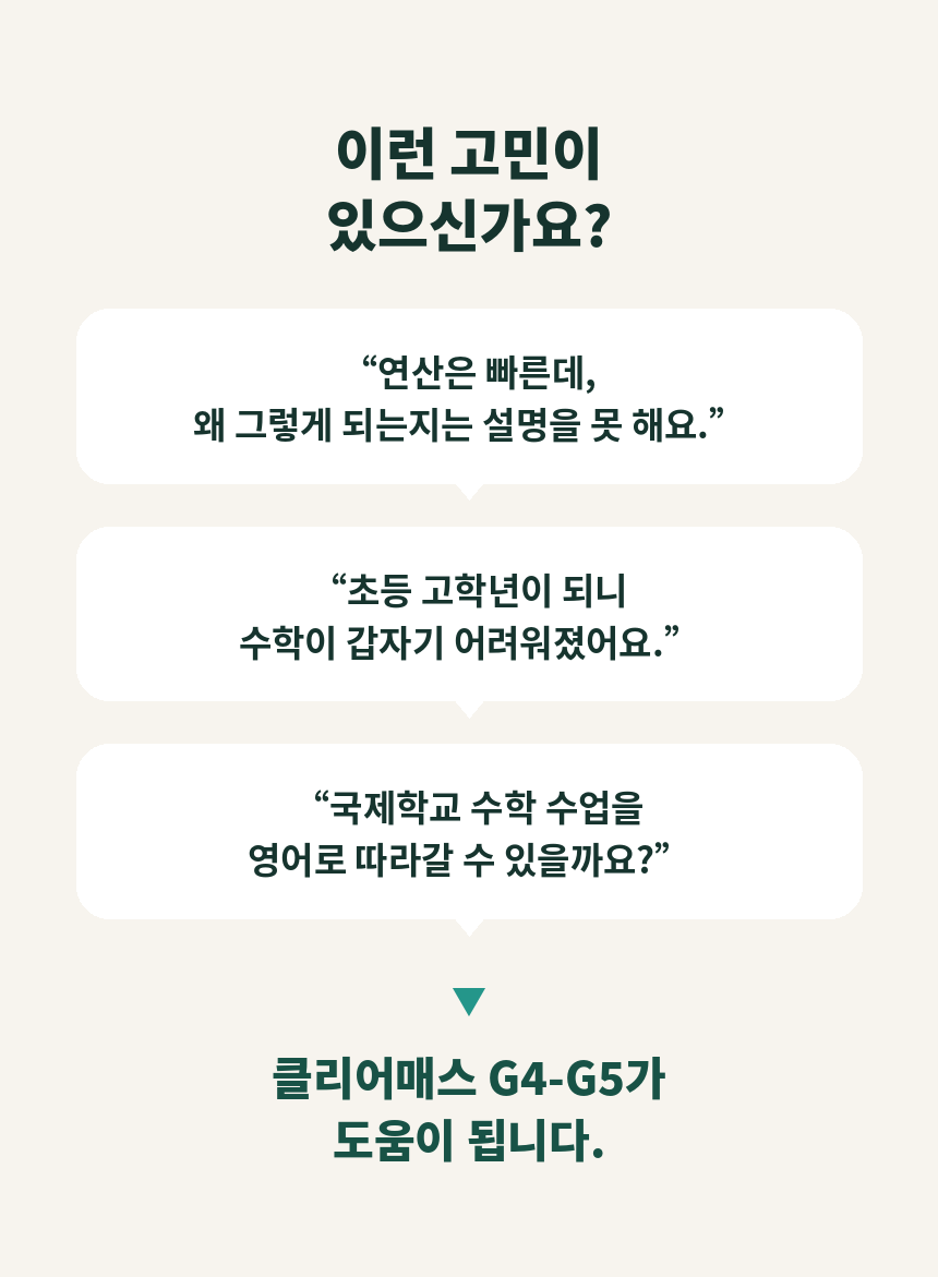 [어린이.초등] 클리어매스 G4-G5 복제