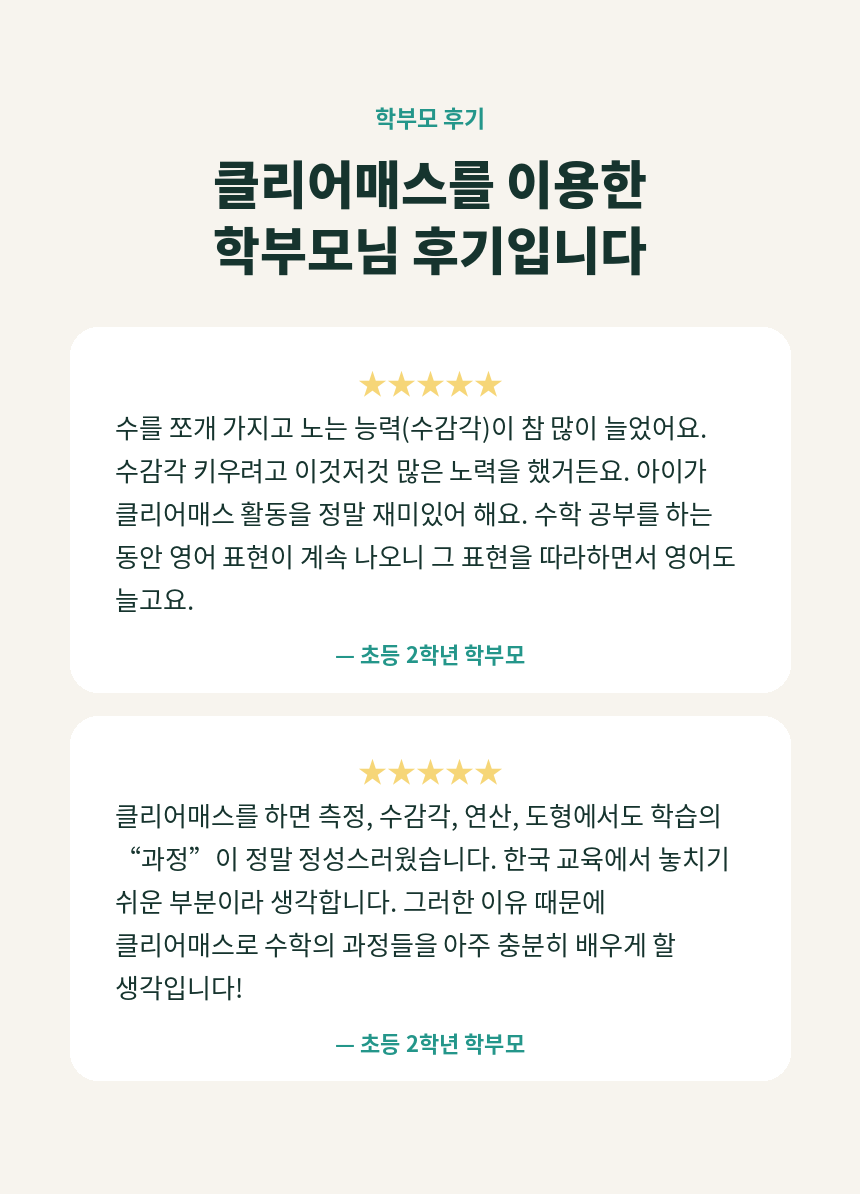 [유치~초3] 클리어매스 K-G3 미국수학 학습권