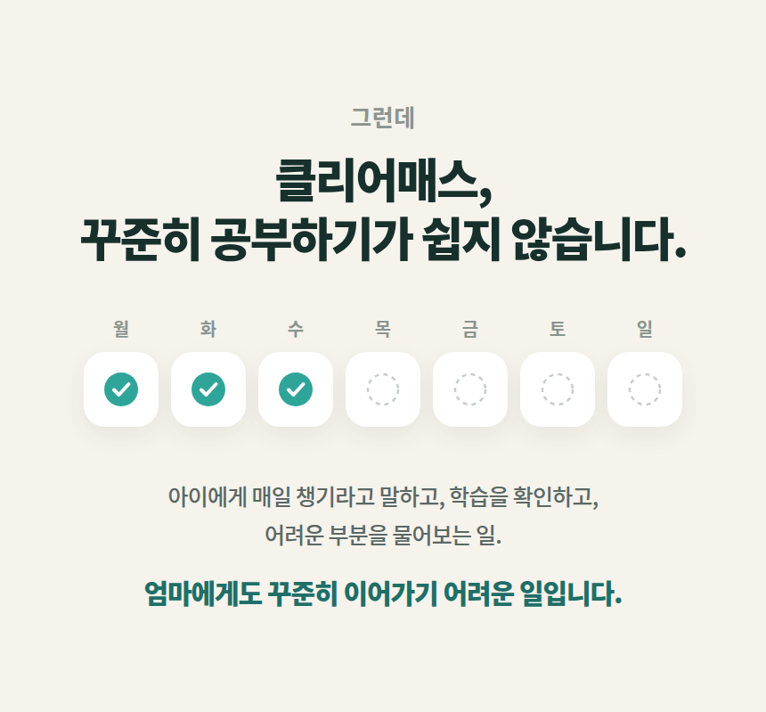 [유치~초5] 클리어매스 위클리 · 매주 선생님과 30분 미국수학