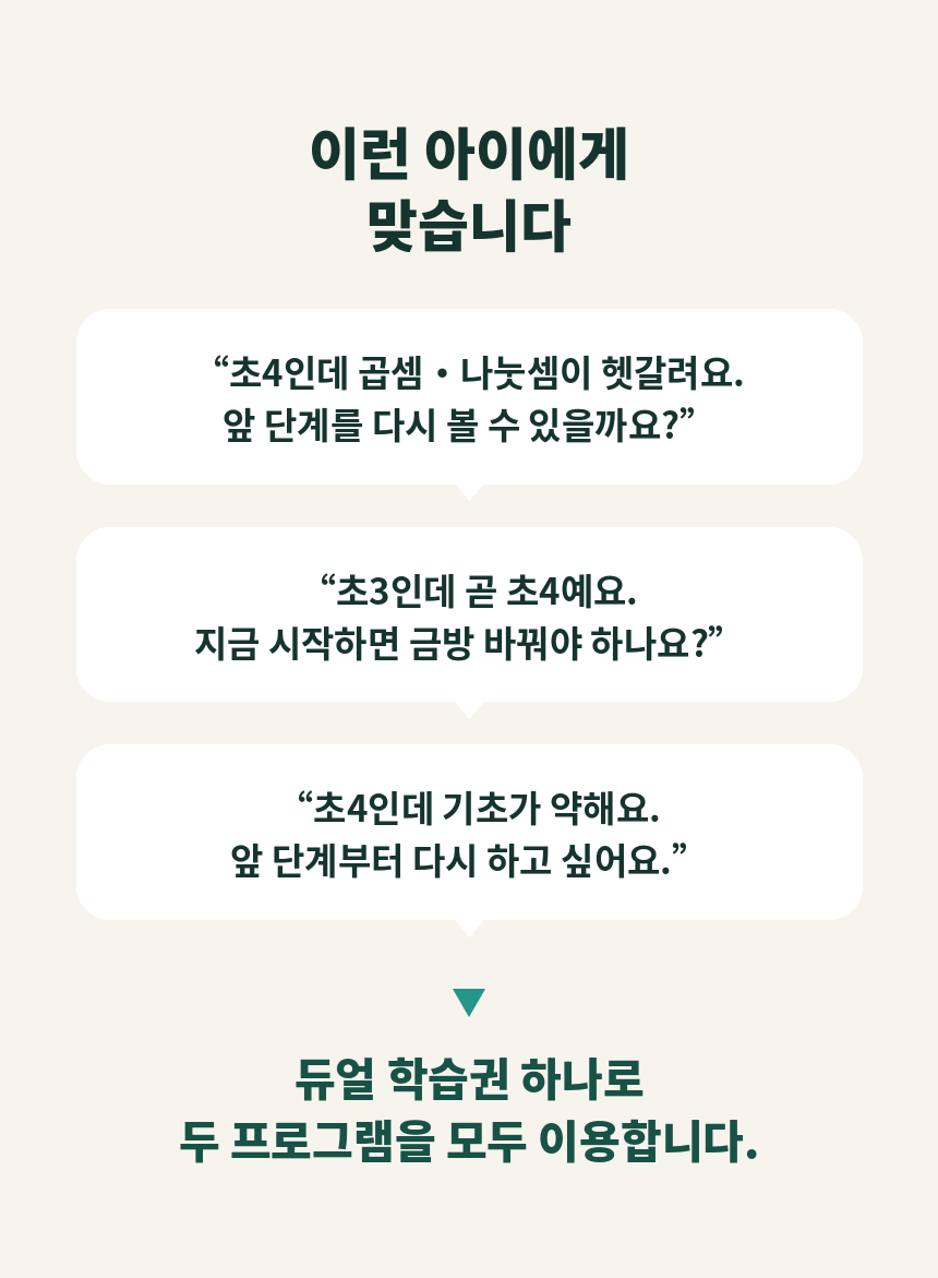 [유치~초5] 클리어매스 K-G3+G4-G5 듀얼 학습권 3개월
