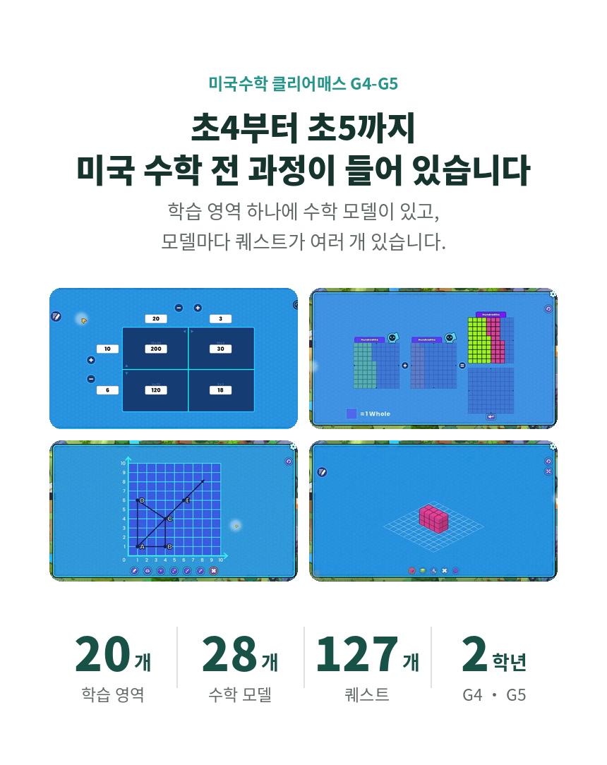 [어린이.초등] 클리어매스 G4-G5 복제