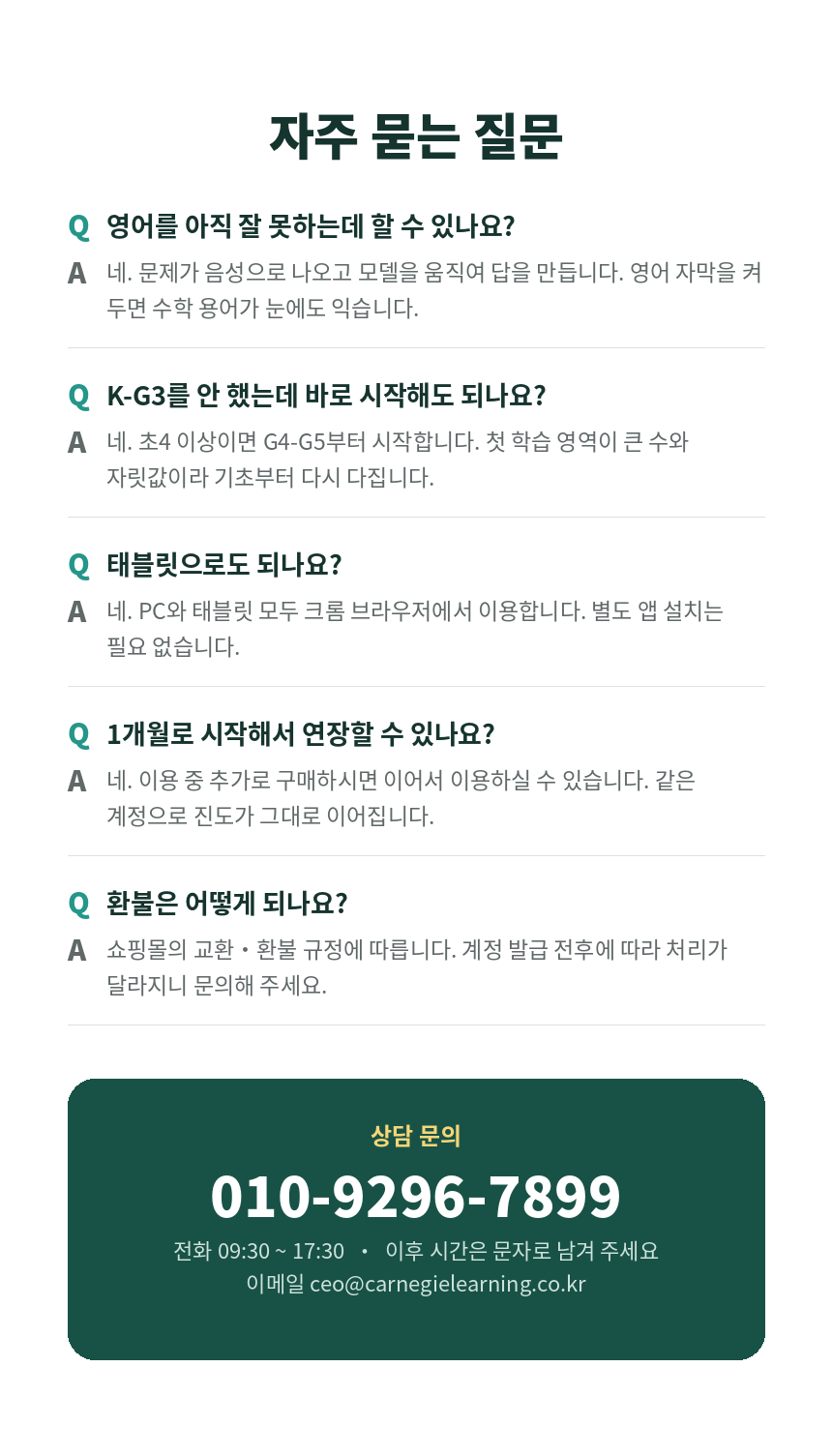 [유치~초5] 클리어매스 K-G3+G4-G5 듀얼 학습권 3개월