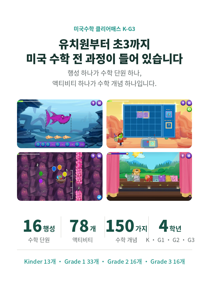 [유치~초3] 클리어매스 K-G3 미국수학 학습권