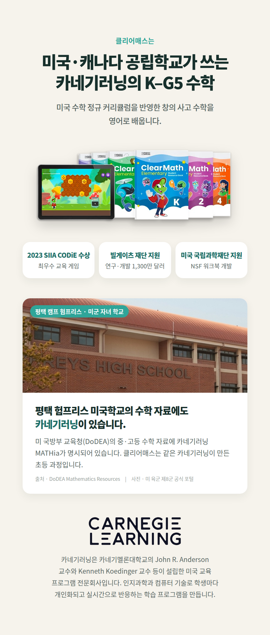 [유치~초5] 클리어매스 위클리 · 매주 선생님과 30분 미국수학