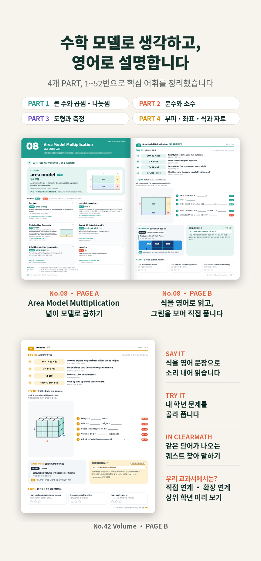 [유치~초5] 클리어매스 위클리 · 주 1회 30분