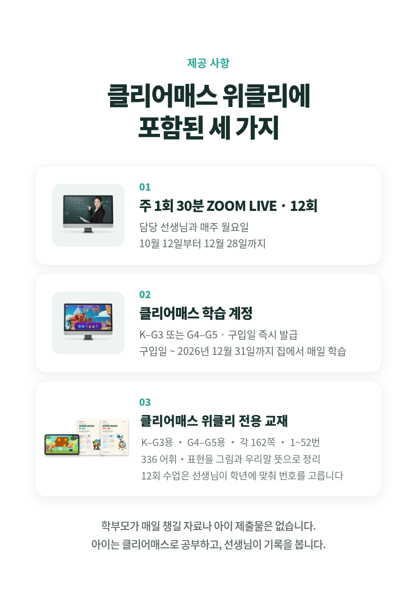 [유치~초5] 클리어매스 위클리 · 매주 선생님과 30분 미국수학