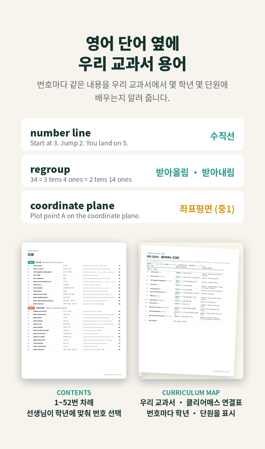[유치~초5] 클리어매스 위클리 · 주 1회 30분