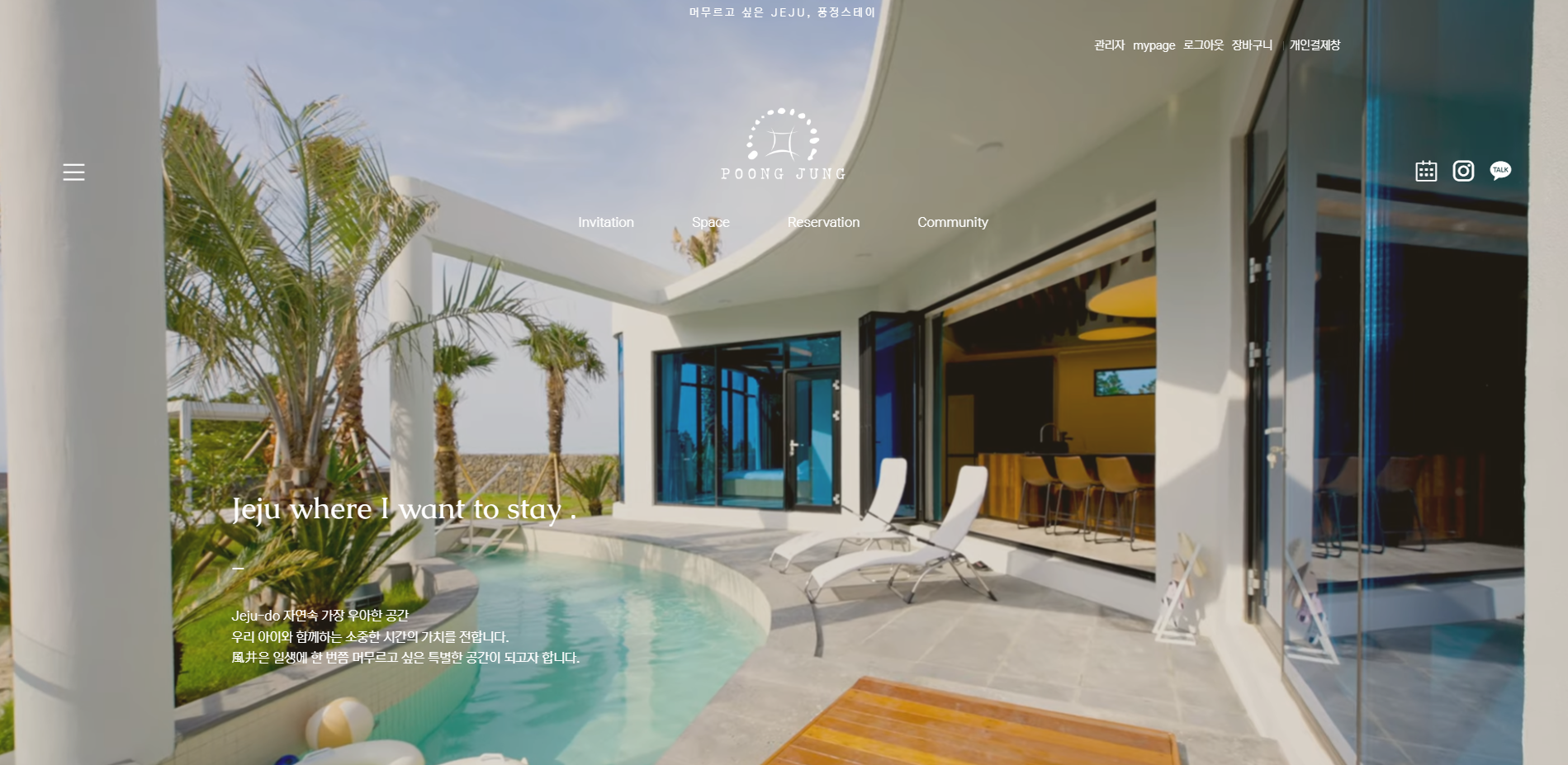 풍정스테이 키즈풀빌라